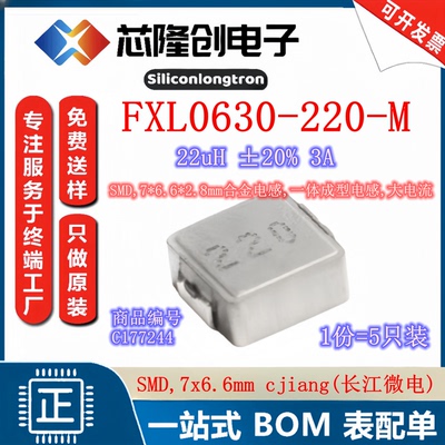 FXL0630-220-M22uH贴片功率电感
