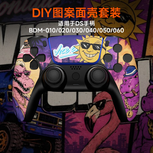 适用PS5精英手柄替换外壳配件