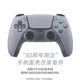 适用于索用PS5手柄30周年灰色替换图案外壳改装 维修配件按键摇杆