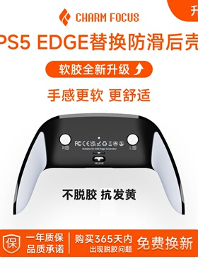 魅盟PS5精英DSE手柄外壳底壳后盖后壳软胶握把防滑DIY维修配件