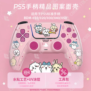 CHARMFOCUS适用于PS5手柄的定制图案外壳后壳改装配件摇杆帽按键