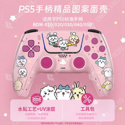 魅盟高端定制PS5手柄图案外壳