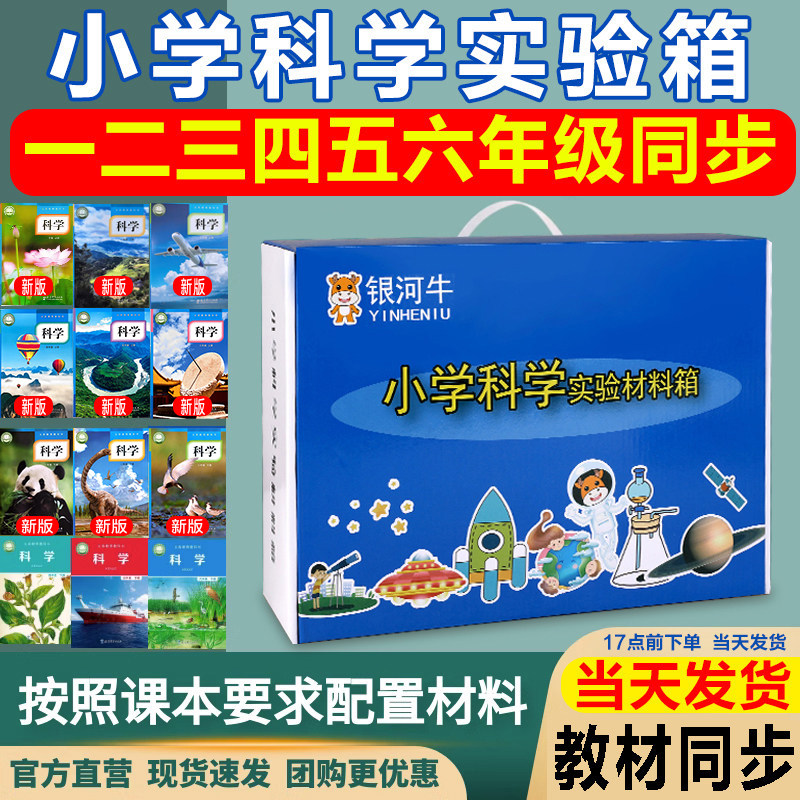 教科版小学科学材料箱