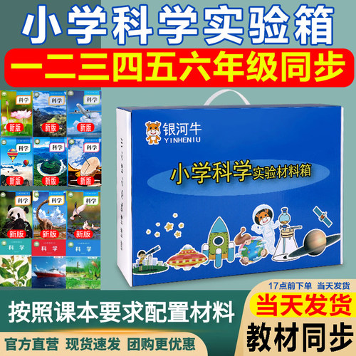 教科版小学科学材料箱