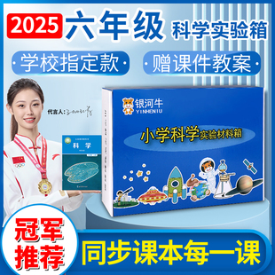小学六年级上下册科学实验器材套装材料箱吸管塔台模型制作搭建20