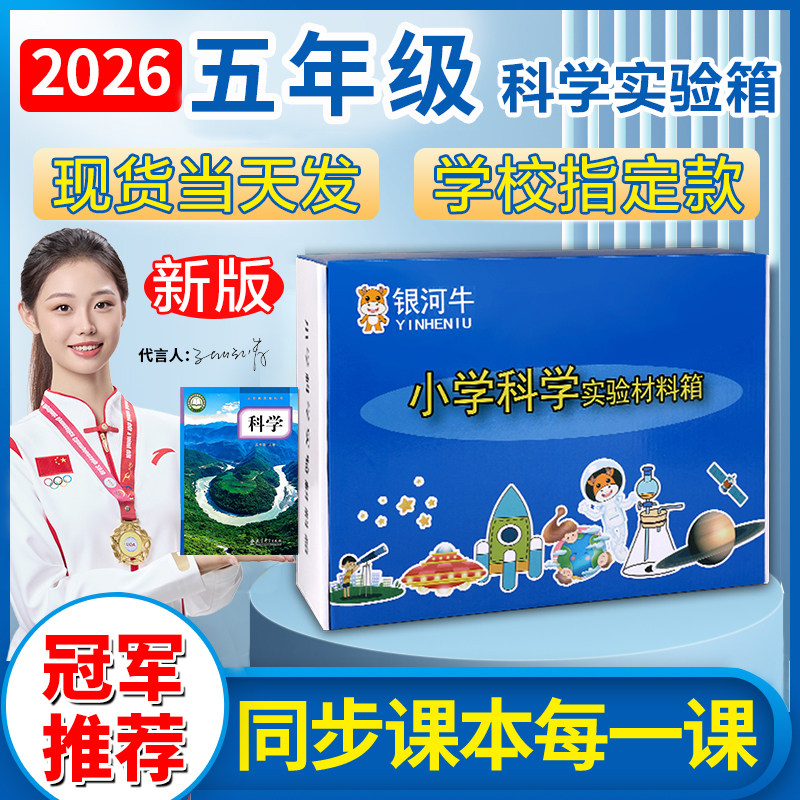 小学五年级下册实验材料套装物理