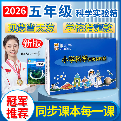 小学五年级下册实验材料套装物理