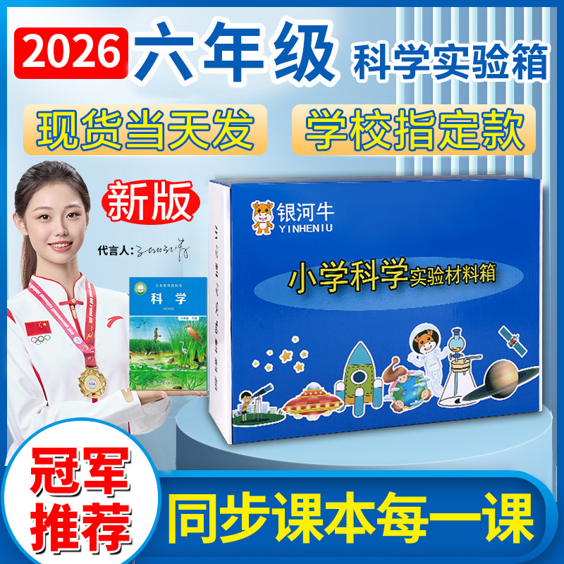 小学六年级上下册科学实验器材套装材料箱吸管塔台模型制作搭建20 - 实物图