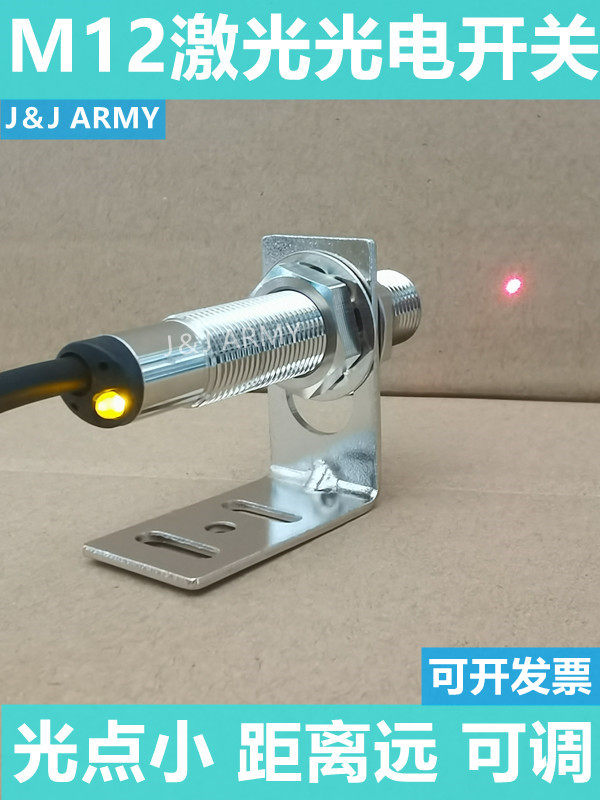 M12激光光电开关传感器Jr12-20N漫反射红外传感器Ppnp常开电眼可