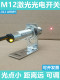 M12激光光电开关传感器Jr12 20N漫反射红外传感器Ppnp常开电眼可