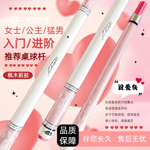 美洲豹台球杆分体小头杆粉色女生