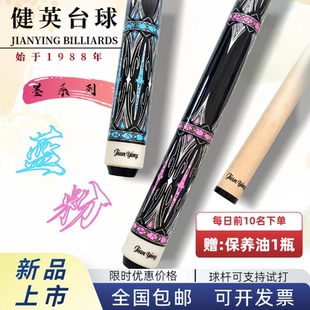 健英台球杆分体大头桌球杆中式黑八杆美式九球杆手工球杆专业套装
