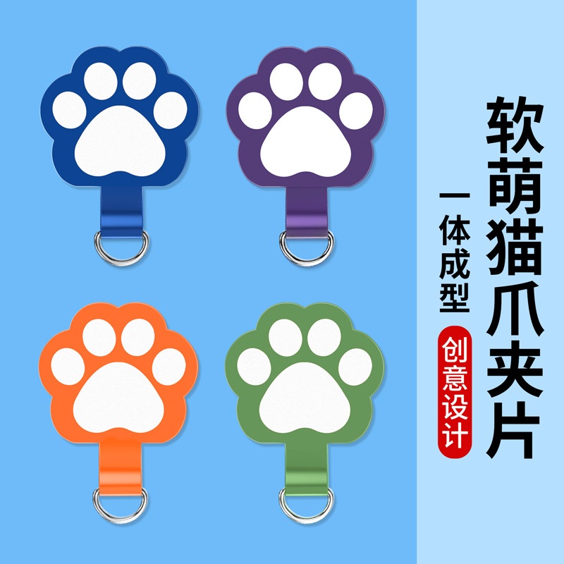 手机挂绳垫片卡通萌猫爪夹片固定TPU卡片可拆卸挂片绳背贴连接片
