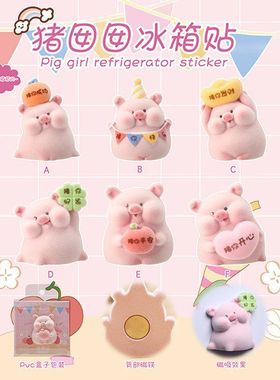 家居热卖小红书摆件冰箱猪囡冰箱贴装饰热款囡可爱实体店