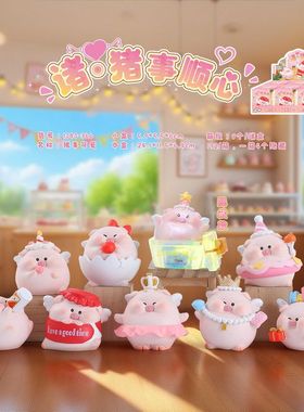 猪事盲盒红玩具厂家直销惊喜可爱