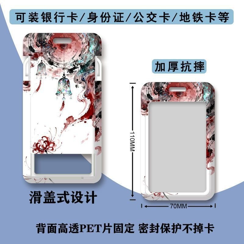 水墨风艺术彼岸花风铃卡套滑盖上班族工牌门禁卡校园卡套学生校牌