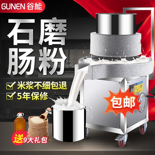 谷能肠粉石磨机商用全自动磨浆机
