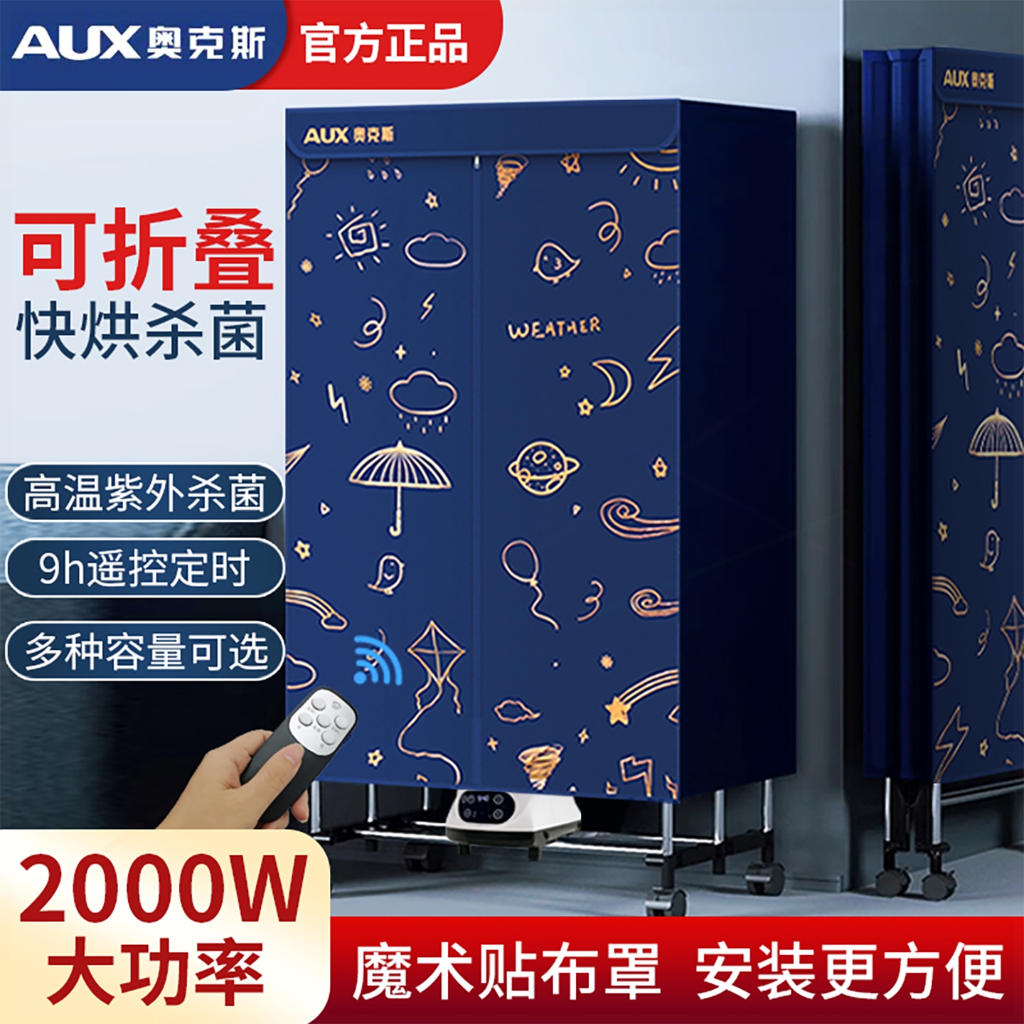 奥克斯可折叠烘干机家用宿舍大容