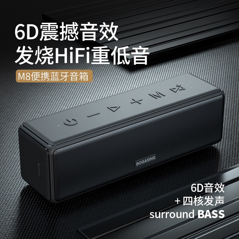 M8无线蓝牙音箱高音质HiFi发烧级