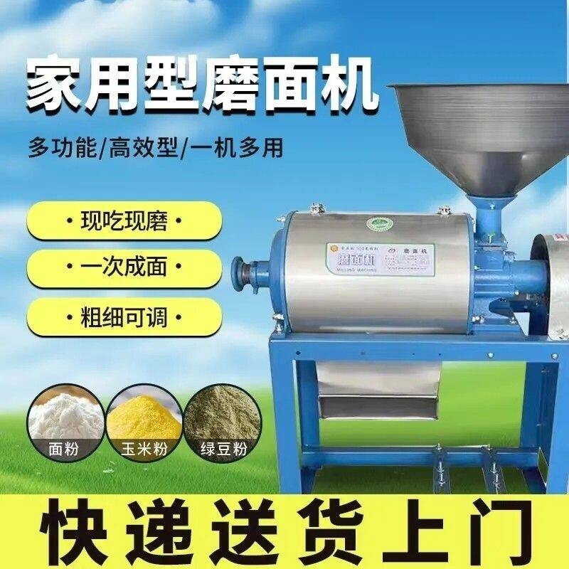 新款全自动家用磨面机多功能超细