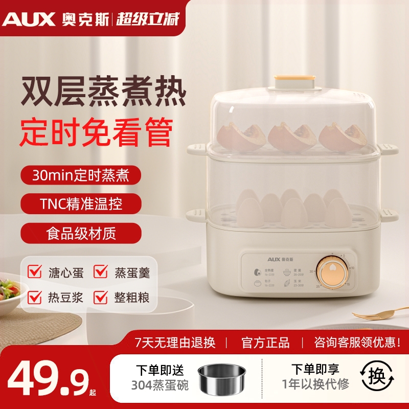 奥克斯煮蛋器蒸蛋器自动断电多功