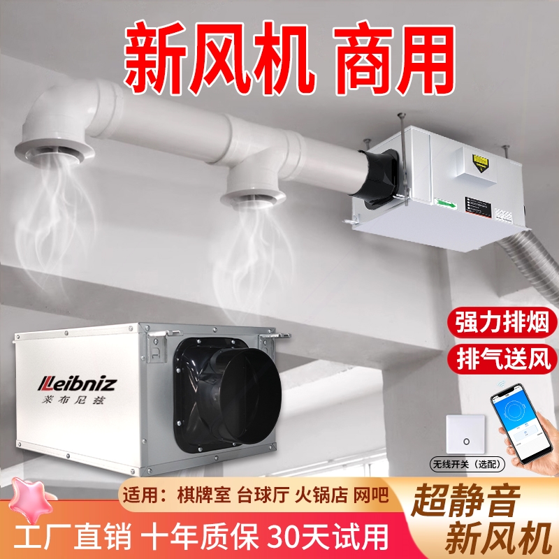 超静音新风系统台球厅排烟换气机