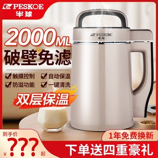 半球 13破壁机家用全自动豆浆料理榨汁机机低音加热智能预约