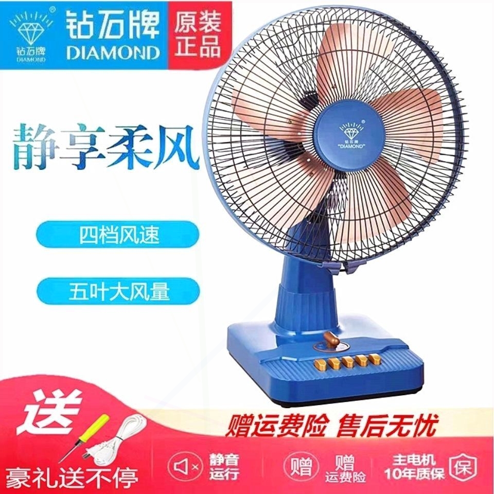 钻石牌电风扇台式家用静音16寸节