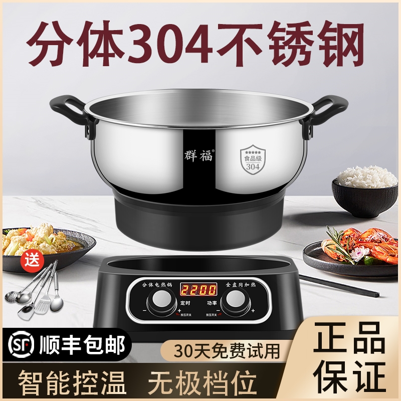 群福智能分体式电锅304不锈钢多