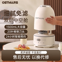 德国OSTMARS鹅卵石破壁机全自动静低噪音家用多功能榨汁豆浆新款