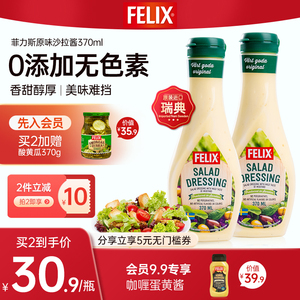菲力斯沙拉酱原味蔬菜水果色拉酱寿司三明治专用酱进口瑞典拌菜汁