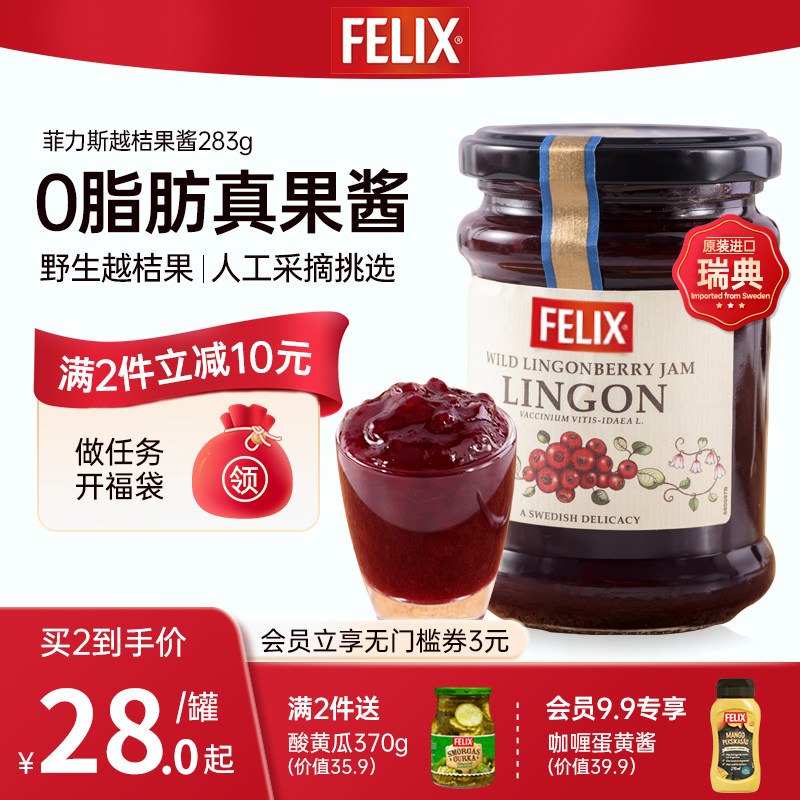 菲力斯0脂肪果酱涂抹吐司面包酱纯越桔即食冲饮专用瑞典进口商用使用感如何?