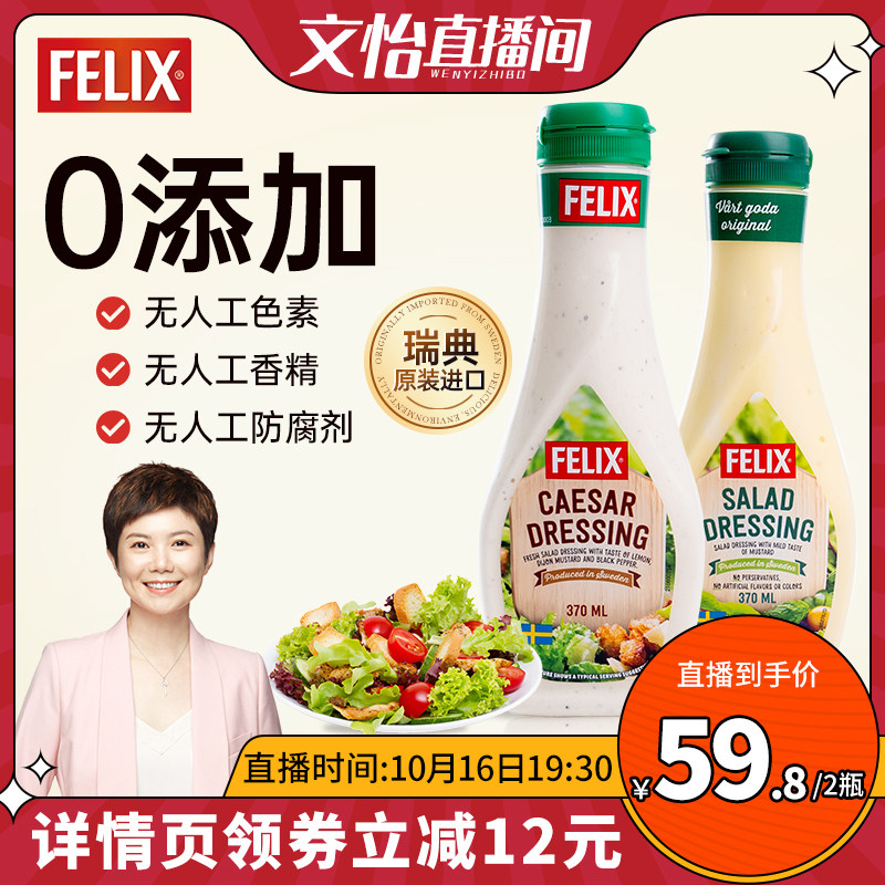 【文怡直播间】菲力斯沙拉酱低脂凯撒千岛酱料沙拉汁拌菜三明治酱怎么看?