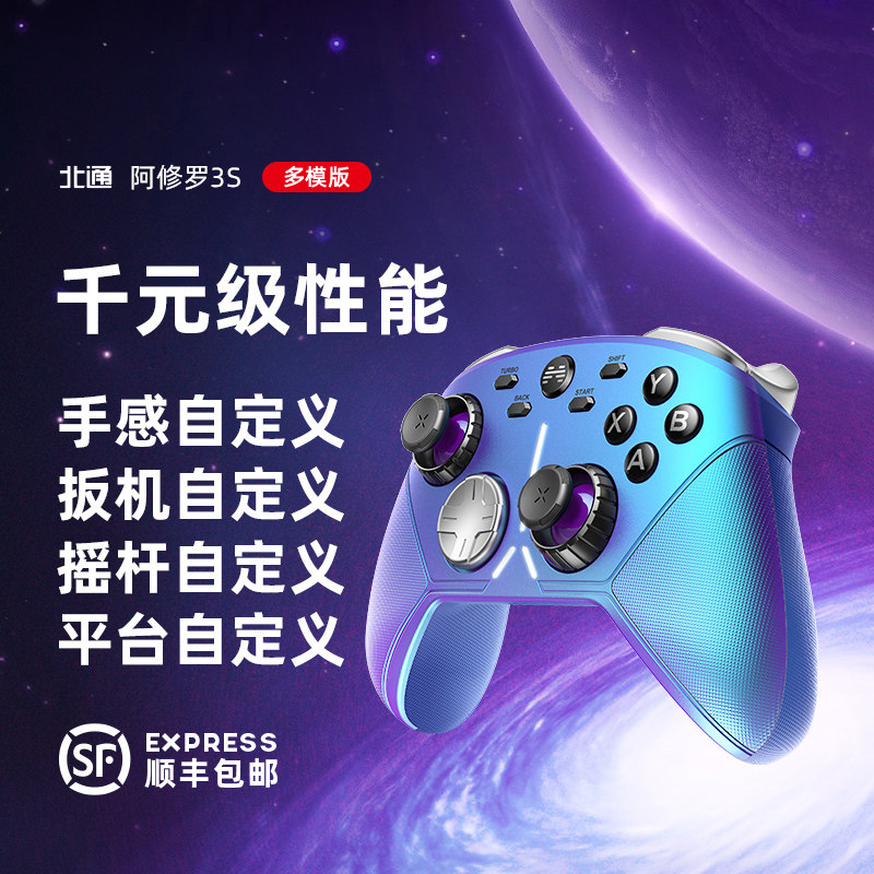 北通阿修罗3S多模版游戏手柄pc电脑版2pro无线xbox手柄双人成行steam特斯拉电视switchns地平线5蓝牙永劫无间属于什么档次？