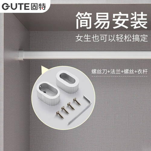 固特(GUTE)衣柜挂衣杆可伸缩加厚橱柜杆衣柜杆固定杆衣架晾衣杆配