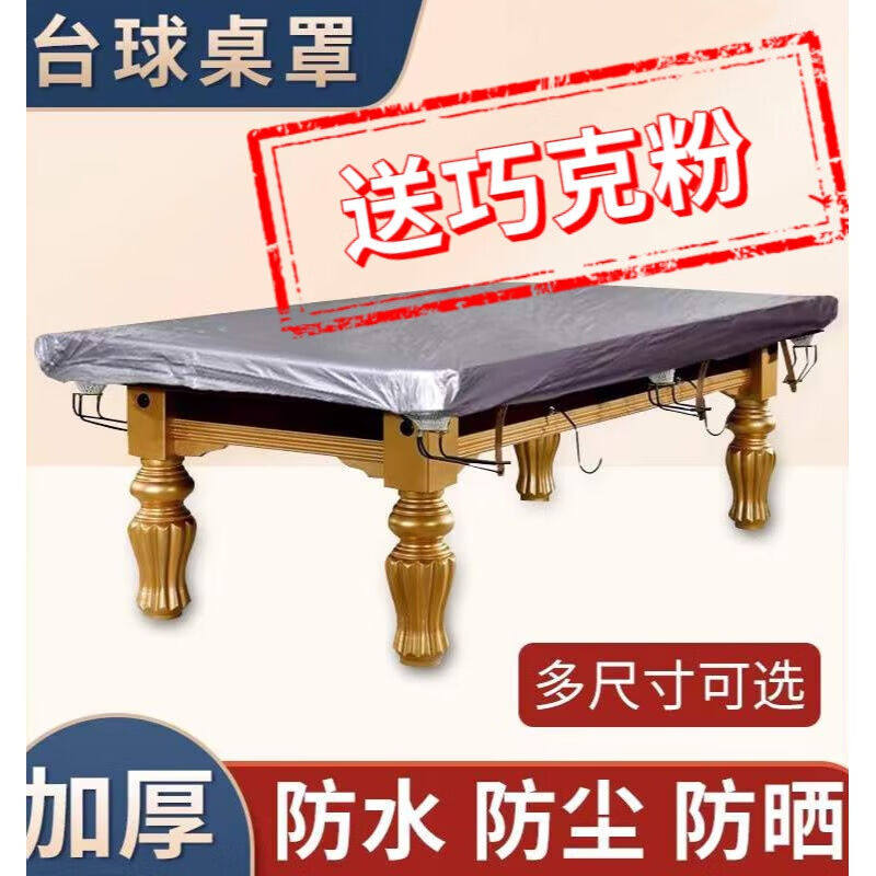 惠旗鹿加厚黑8台球桌罩防尘防水罩桌球台罩盖布罩乒乓球台罩防雨