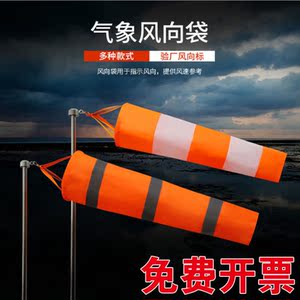 风向袋防水反光耐用灵敏风向标户外旋转安检环评气象化工1米荧