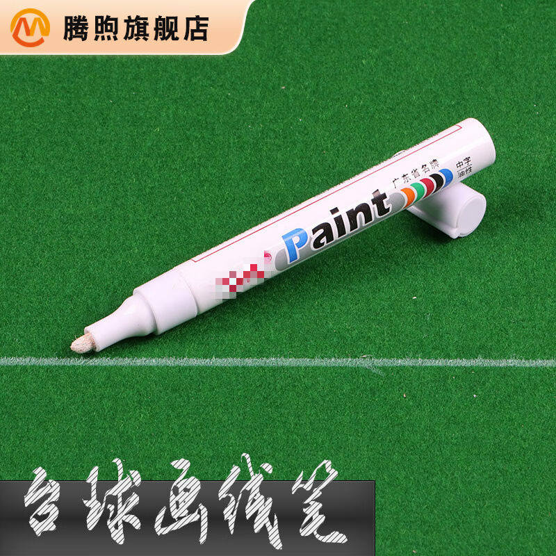 智寅台球桌布画线笔台尼画线笔白色记号笔更换台尼工具台球桌配件图片