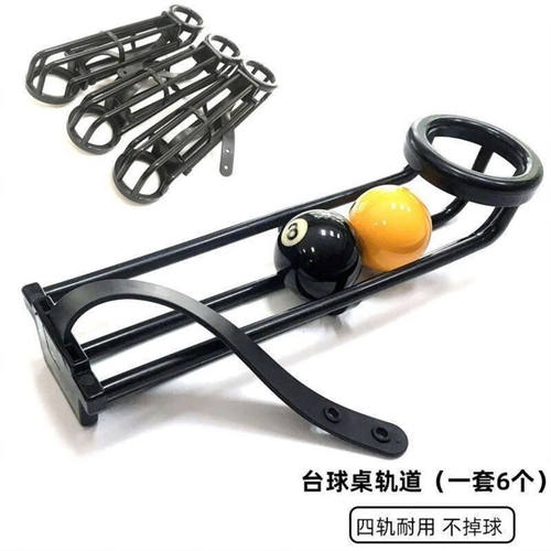 ZOCI台球桌轨道跑道桌球四轨道滑道台球网袋口网心网兜轨道用品配