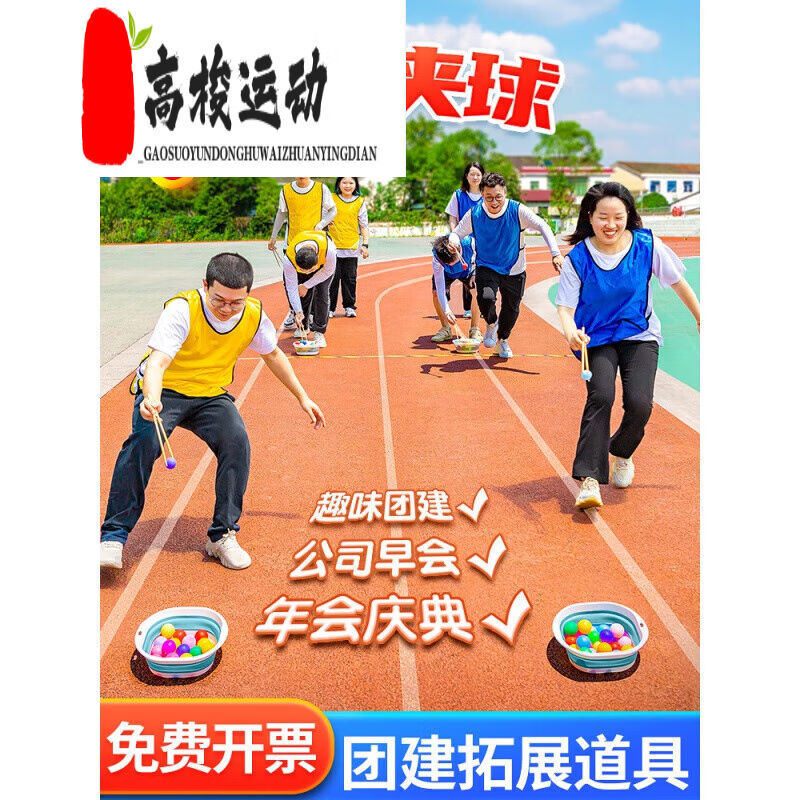 筷子夹乒乓球室内团建拓展年会互动游戏娱乐道具户外儿童活动器材