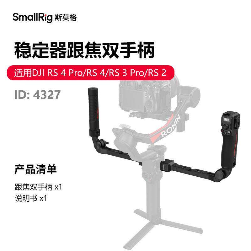 SmallRig适用DJI大疆RS3 Pro/RS4/4Pro/RS 2稳定器跟焦双手持手柄