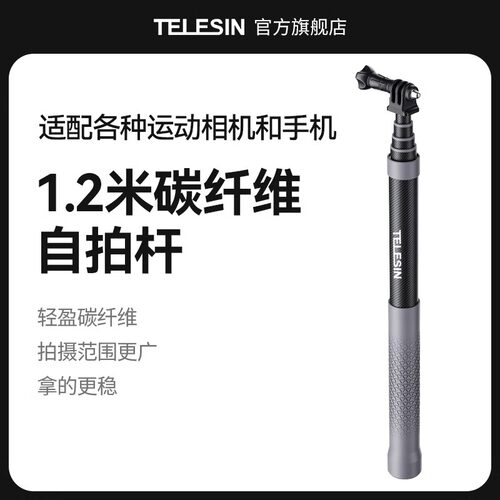 TELESIN泰迅手持1.2米自拍杆