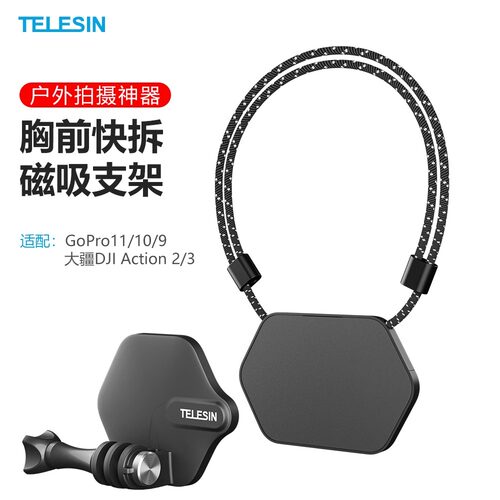 TELESIN泰讯胸前快拆磁吸支架