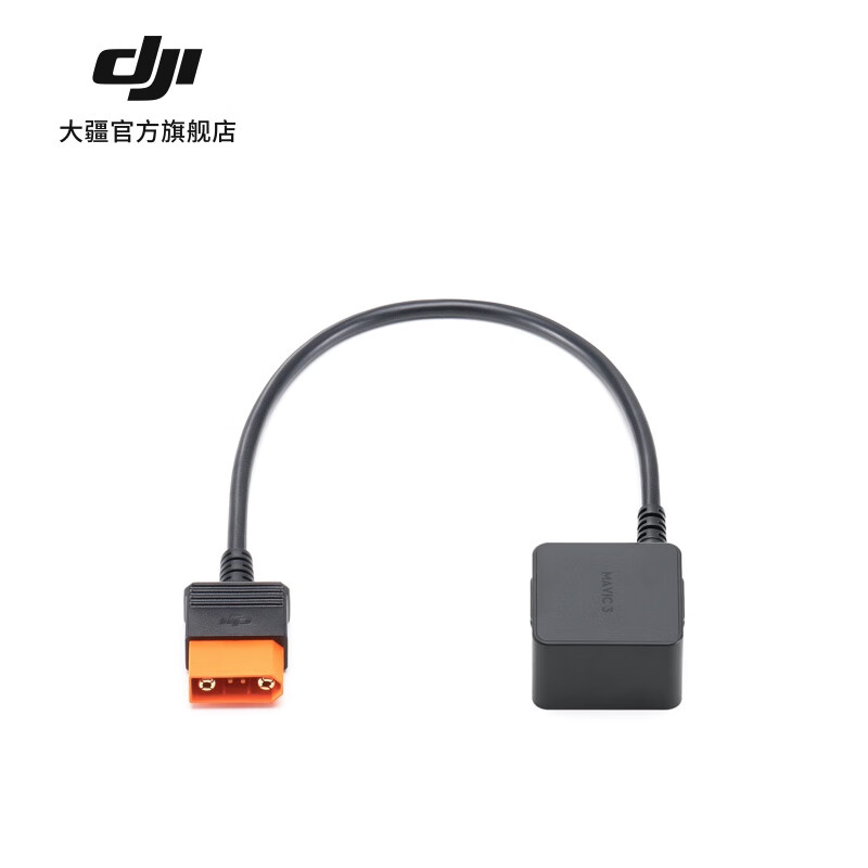 大疆DJI Power SDC 转 DJI Mavic 3 系列快充线 大疆户外电源配件