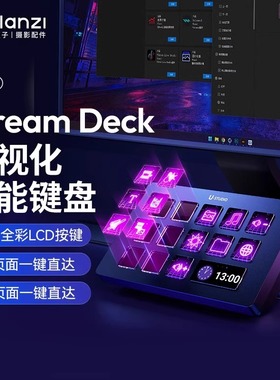 Ulanzi优篮子D200可视化stream deck带屏幕小键盘控制剪辑控制台