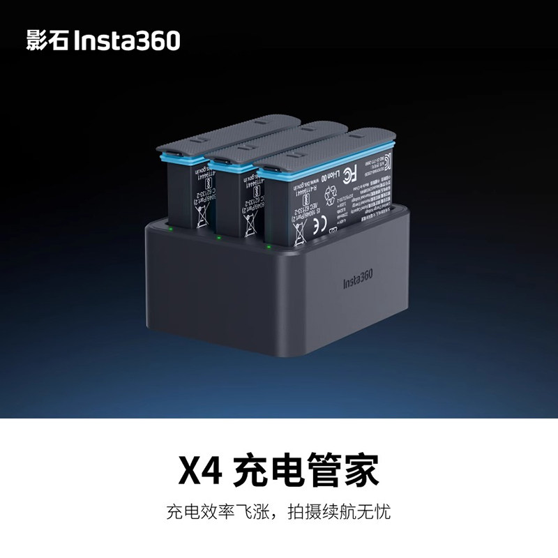 影石Insta360 X4 电池 充电器管家 X4运动相机充电配件