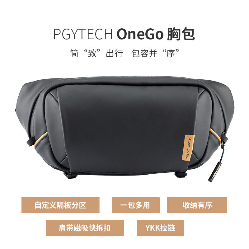 PGYTECHOneGo胸包相机包单肩休闲