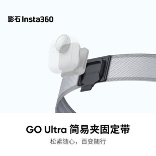 影石（Insta360）GO Ultra 简易夹固定带头戴头带帽子固定配件
