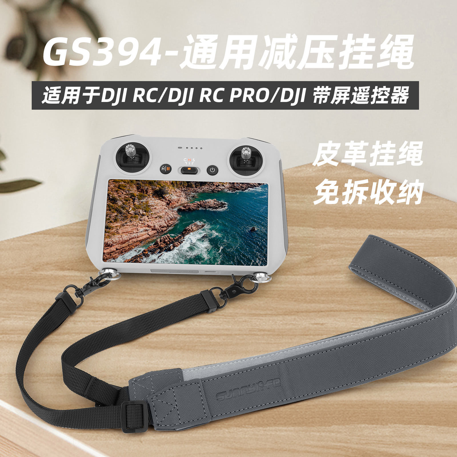 Sunnylife适用DJI Air3大疆Mini3Pro配件RC2带屏遥控器挂绳背肩带