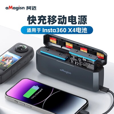 aMagisn阿迈用于Insta360 X4快充移动电源电池充电盒运动相机配件